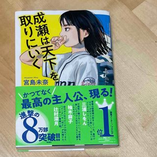 成瀬は天下を取りにいく(文学/小説)