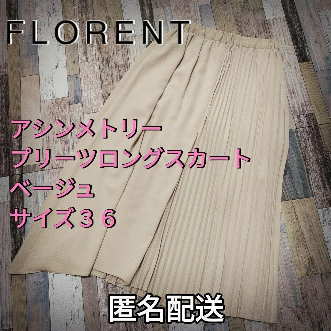 【値下げ】小さいサイズ アシンメトリー プリーツロングスカート ベージュ 36 | フリマアプリ ラクマ