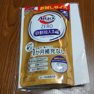 カオウ(花王)のアタックZERO　自動投入専用　お試しサイズ(洗剤/柔軟剤)