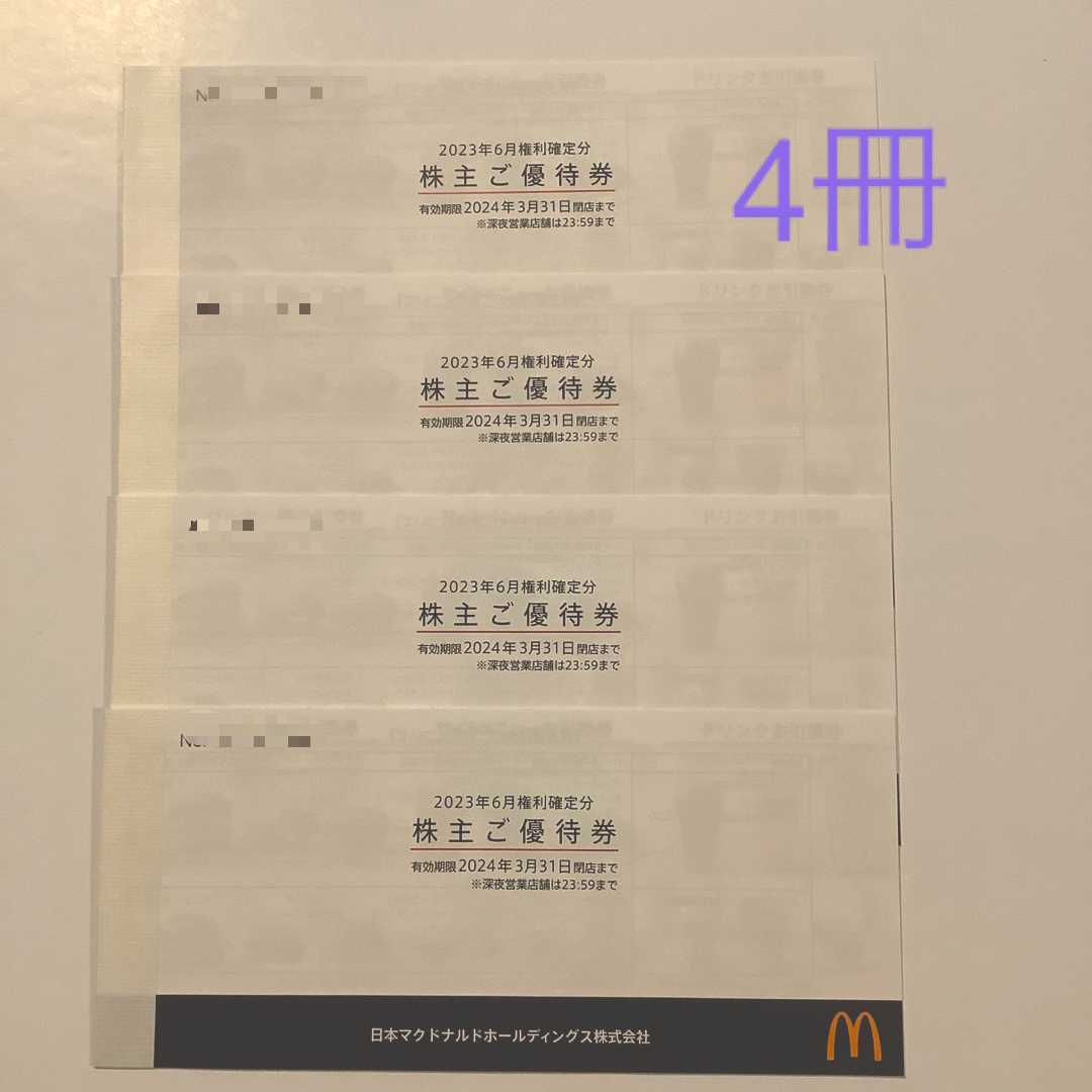 マクドナルド 株主優待券 4冊 | フリマアプリ ラクマ