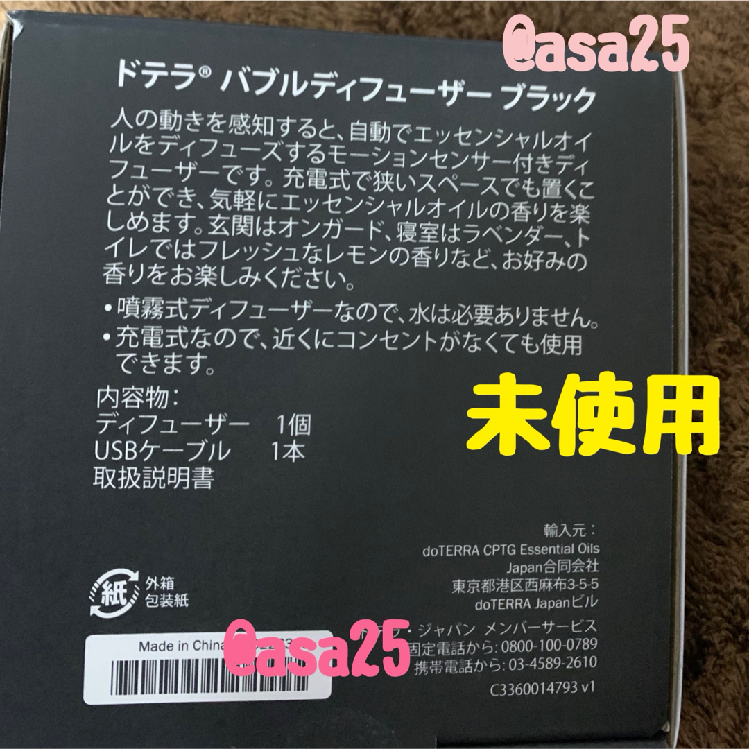 doTERRA(ドテラ)の☆新品未使用☆ドテラ 2023 バブルディフューザー  限定カラー ブラック  コスメ/美容のリラクゼーション(アロマディフューザー)の商品写真