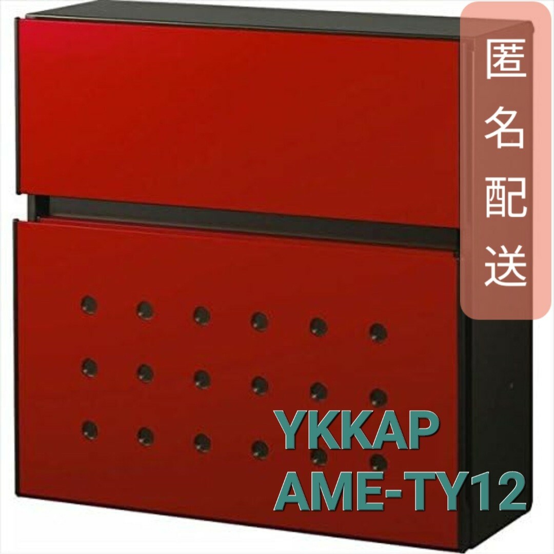 YKK AP(ワイケイケイエイピー)の展示品 YKKAP エクステリアポスト T12型 前入れ前出し AME-TY12 インテリア/住まい/日用品のインテリア/住まい/日用品 その他(その他)の商品写真