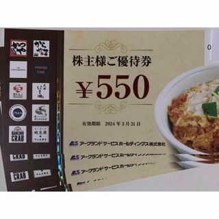 アークランド　株主優待　2200円分(レストラン/食事券)