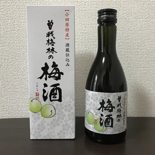【小田原特産】曽我梅林の梅酒(リキュール/果実酒)