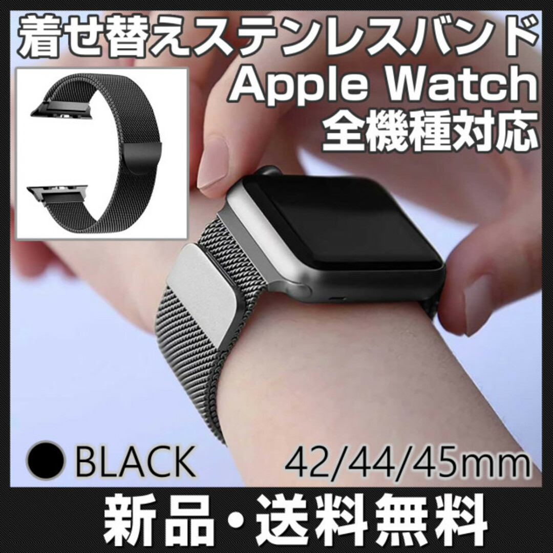 アップルウォッチ バンド ブラック 42mm 44mm 45mm ベルト メンズの時計(金属ベルト)の商品写真