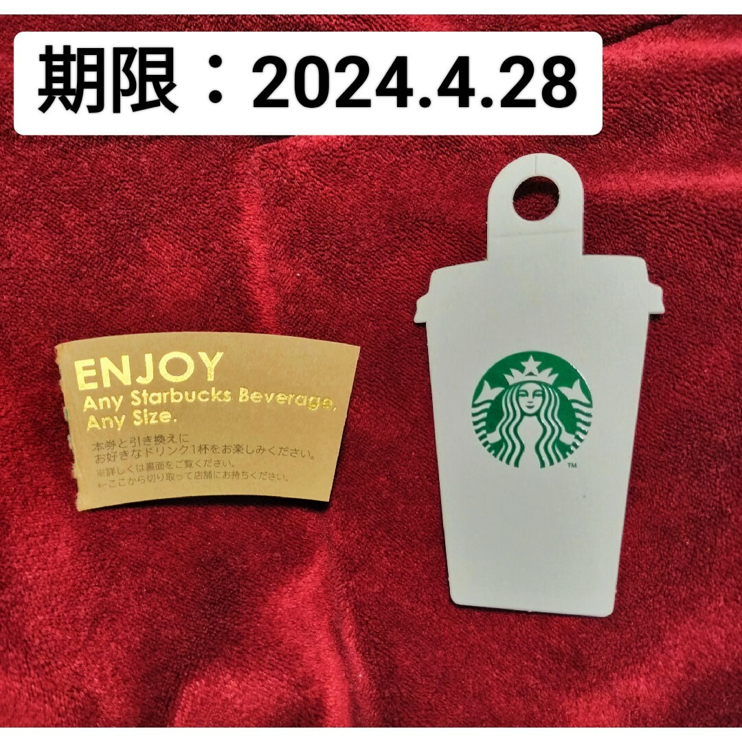 スターバックス ドリンクチケット と メッセージカード STARBUCKS メンズのメンズ その他(その他)の商品写真