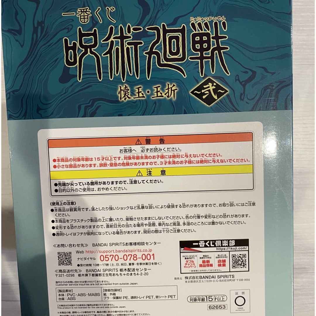 呪術廻戦(ジュジュツカイセン)の一番くじ 呪術廻戦 懐玉・玉折 伏黒甚爾 フィギュア エンタメ/ホビーのおもちゃ/ぬいぐるみ(キャラクターグッズ)の商品写真