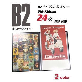 B2ポスターファイル 作品 新聞 保管  収納 12ポケット 24枚収納(ファイル/バインダー)