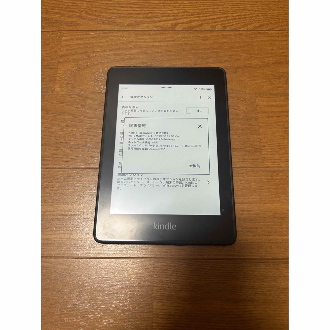 Kindle Paperwhite 第10世代 8GB(広告なしモデル) - タブレット Kindle Paperwhite 第10世代 8GB(広告なしモデル) - タブレット