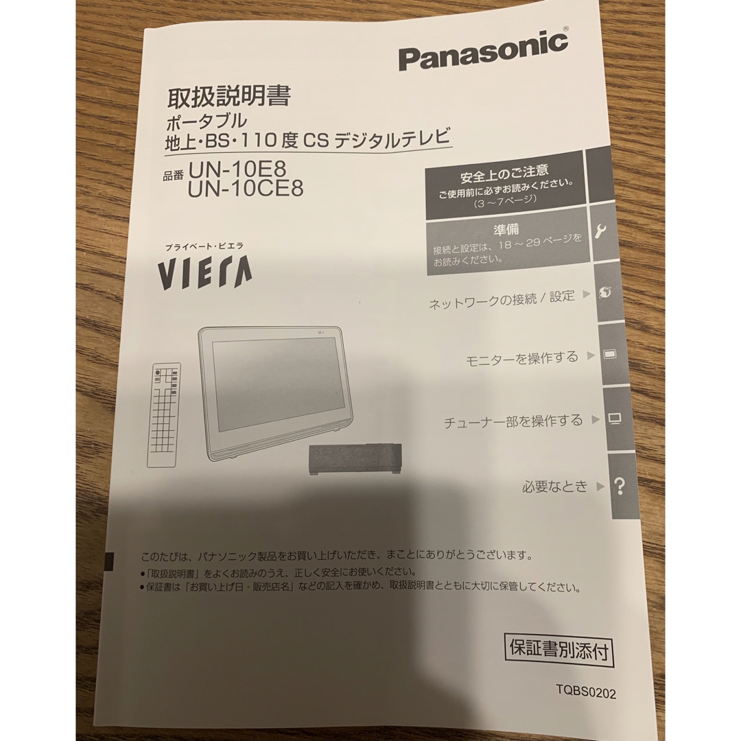 Panasonic(パナソニック)のｐａｌ (プロフ必読)さん専用　パナソニック　ポータブル　防水テレビ スマホ/家電/カメラのテレビ/映像機器(テレビ)の商品写真