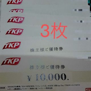 tkp株主優待　30000円分(その他)