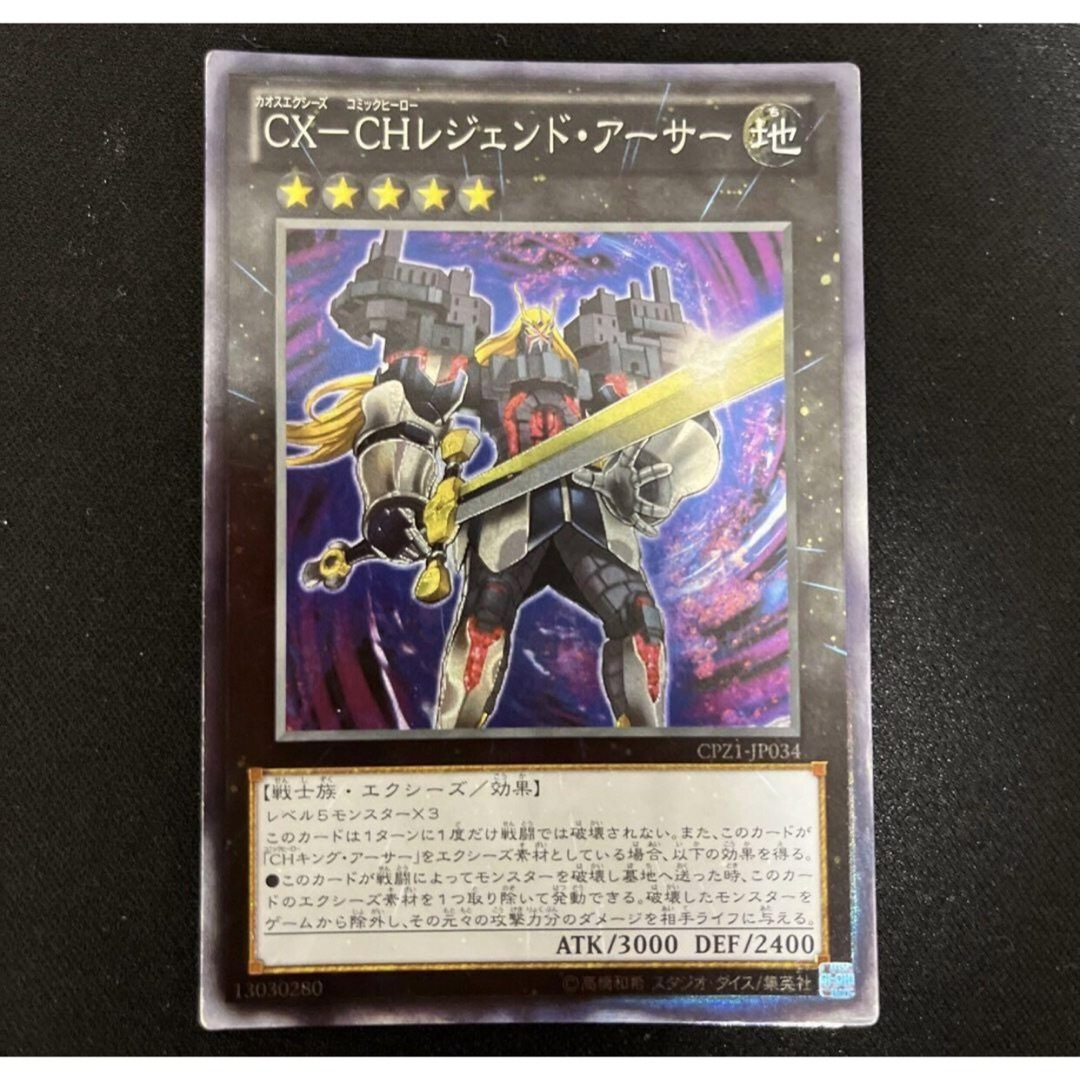 h99 遊戯王 CX-CHレジェンド・アーサー コレクターズ エンタメ/ホビーの本(その他)の商品写真