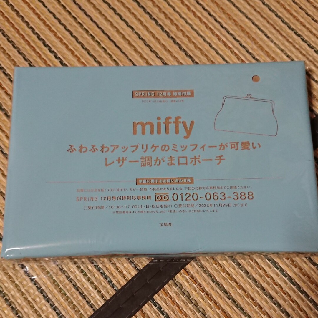 miffy(ミッフィー)のスプリング  12月号 付録 ミッフィーレザー調がま口ポーチ レディースのファッション小物(ポーチ)の商品写真