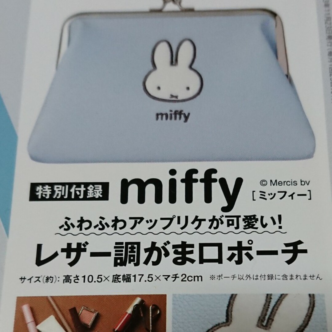 miffy(ミッフィー)のスプリング  12月号 付録 ミッフィーレザー調がま口ポーチ レディースのファッション小物(ポーチ)の商品写真