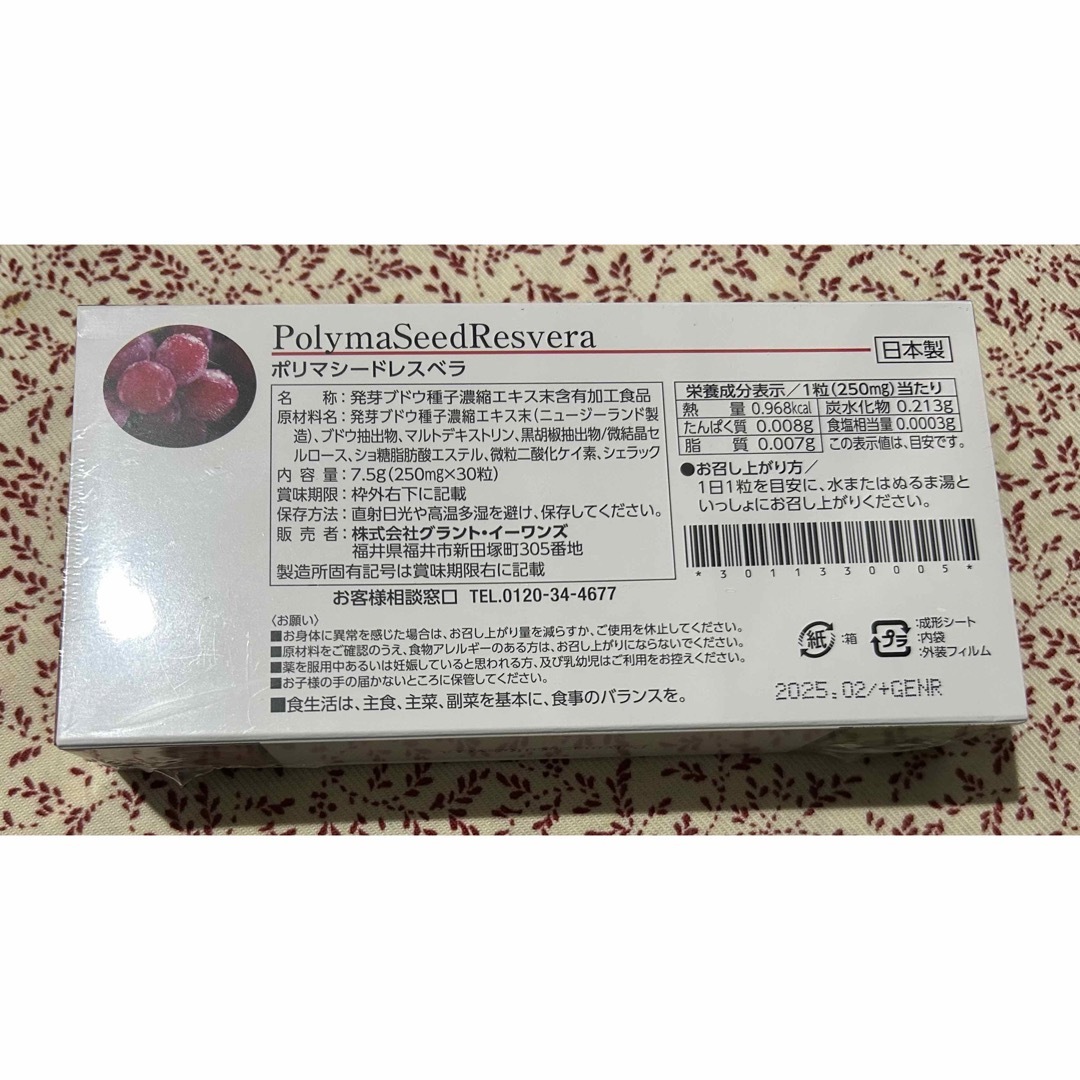 Grant E One's - グラント•イーワンズ ポリマシードレスベラ 加工食品