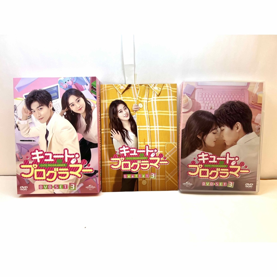 キュート・プログラマー DVD-SET 全3巻セット