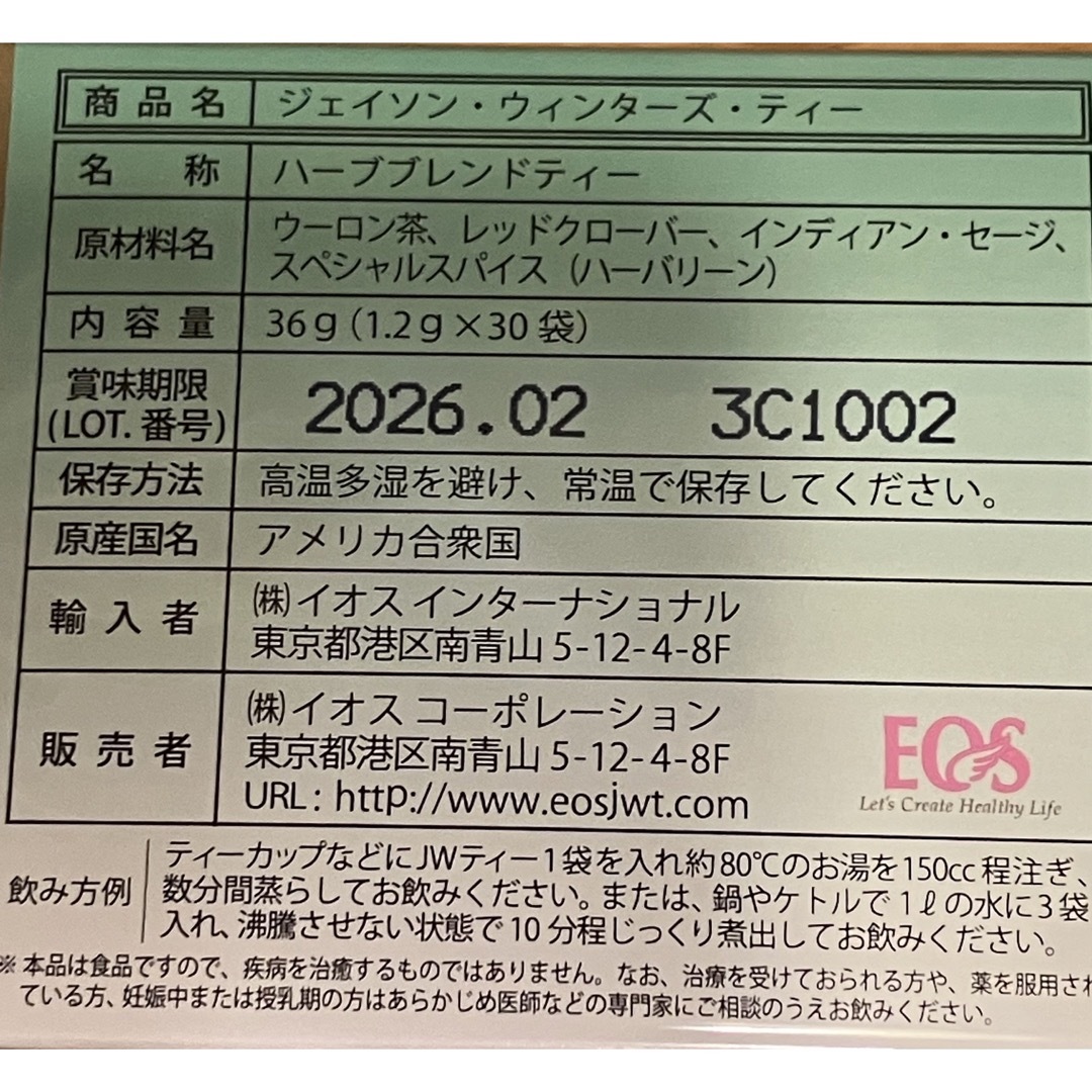 ジェイソンウィンターズティー3箱 90袋