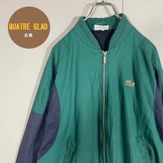 良品　LACOSTE ラコステ　ウインドブレーカー　ナイロンジャケット　3