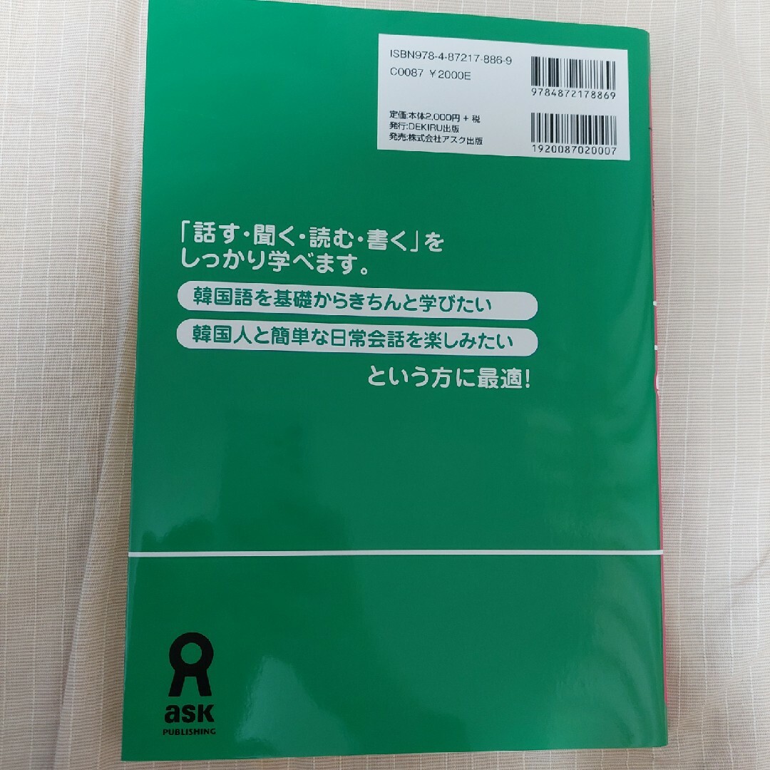 【送料込み】できる韓国語 初級Ⅱ エンタメ/ホビーの本(資格/検定)の商品写真