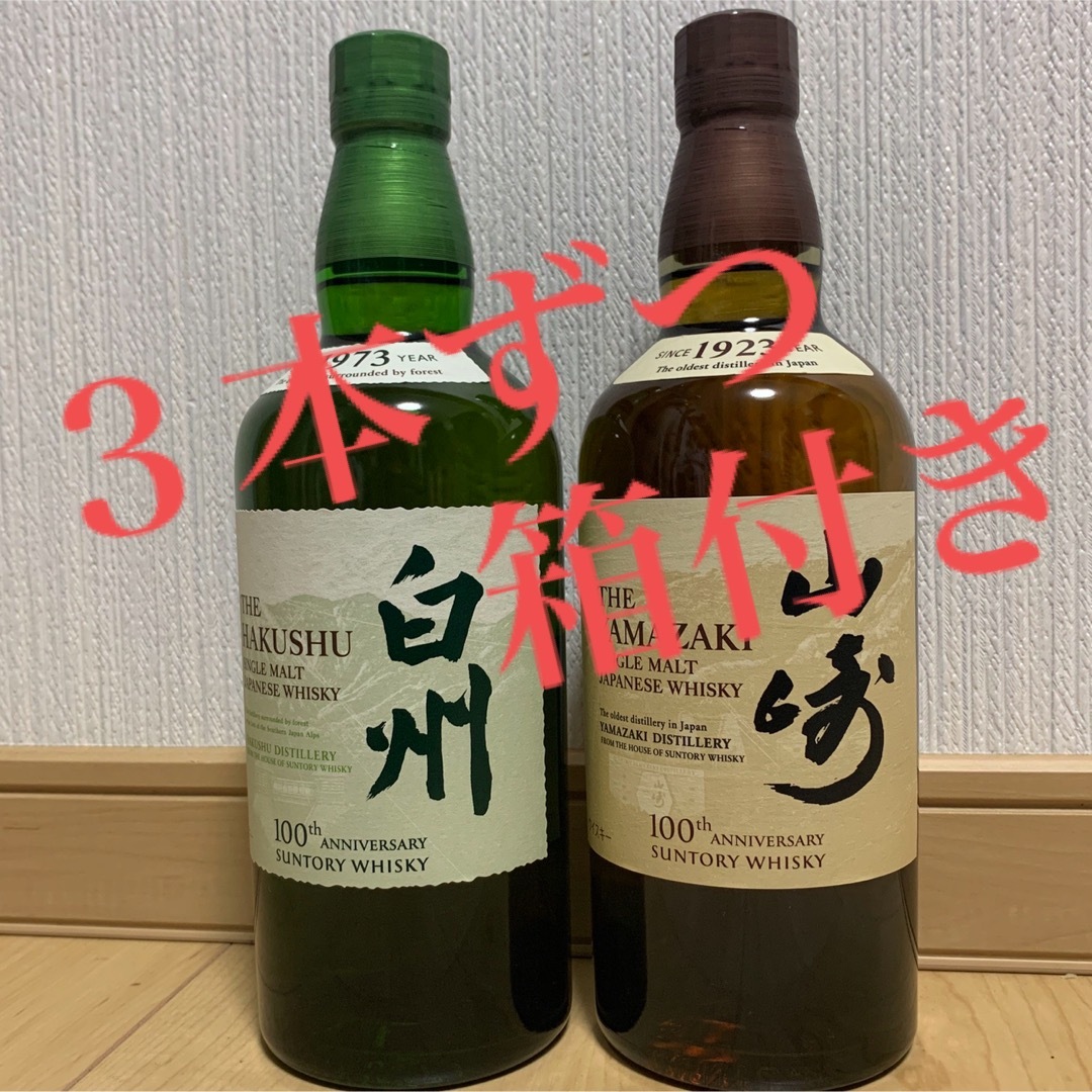 山崎NV 白州NV ３本ずつ - 酒