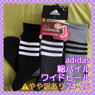 アディダス(adidas)の【アディダス】 総パイル編みハイソックス‼️靴下 3足組 AD-58Am(ソックス)