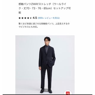 ユニクロ(UNIQLO)のユニクロ　感動パンツ　82×76  ブラック(スラックス)