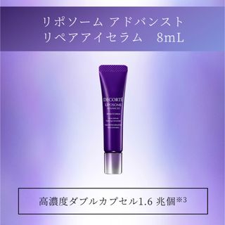 コスメデコルテ(COSME DECORTE)のコスメデコルテ　リポソーム アドバンスト リペアアイセラム　8mL(アイケア/アイクリーム)