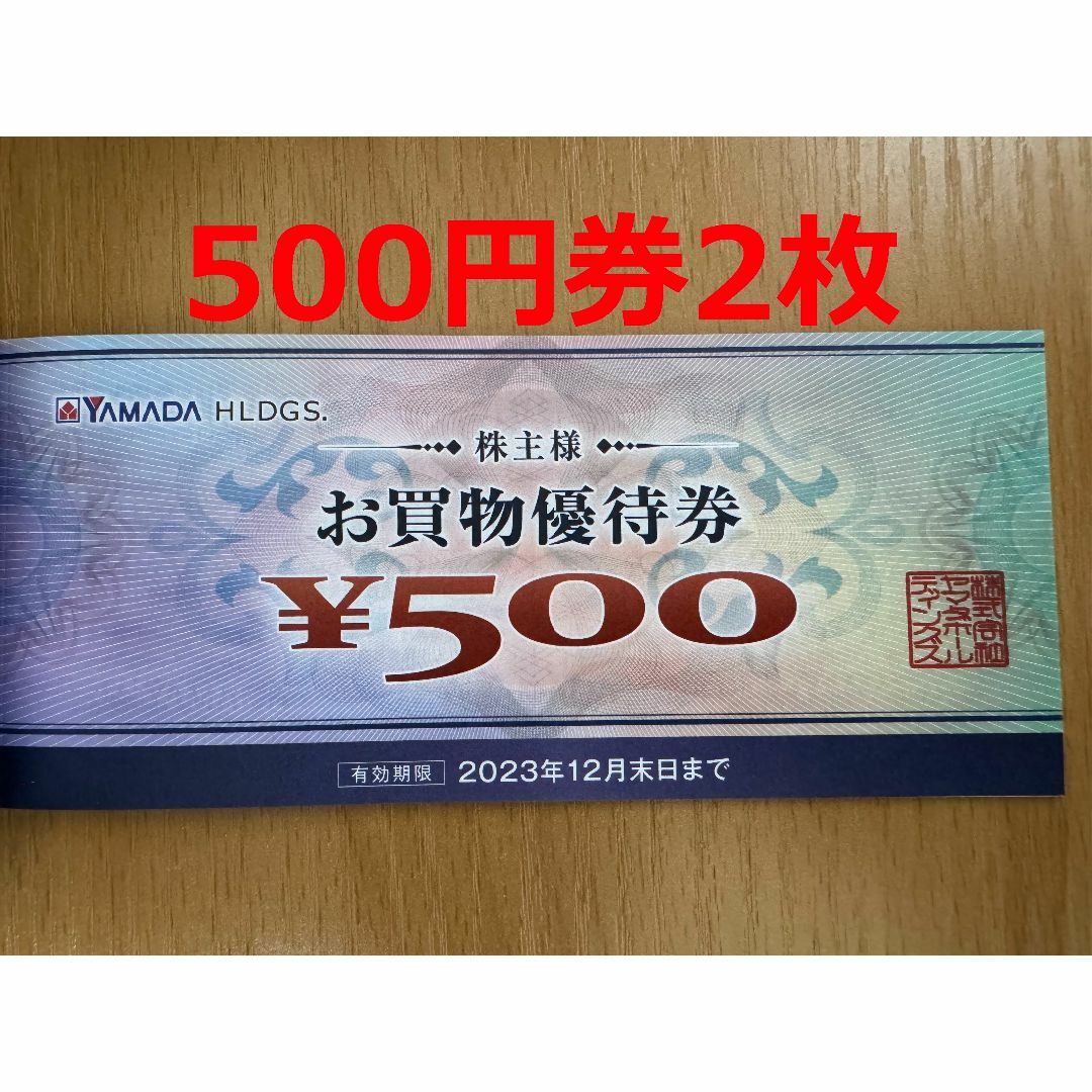 ヤマダ電機500円割引券2月3月限定 - 割引券