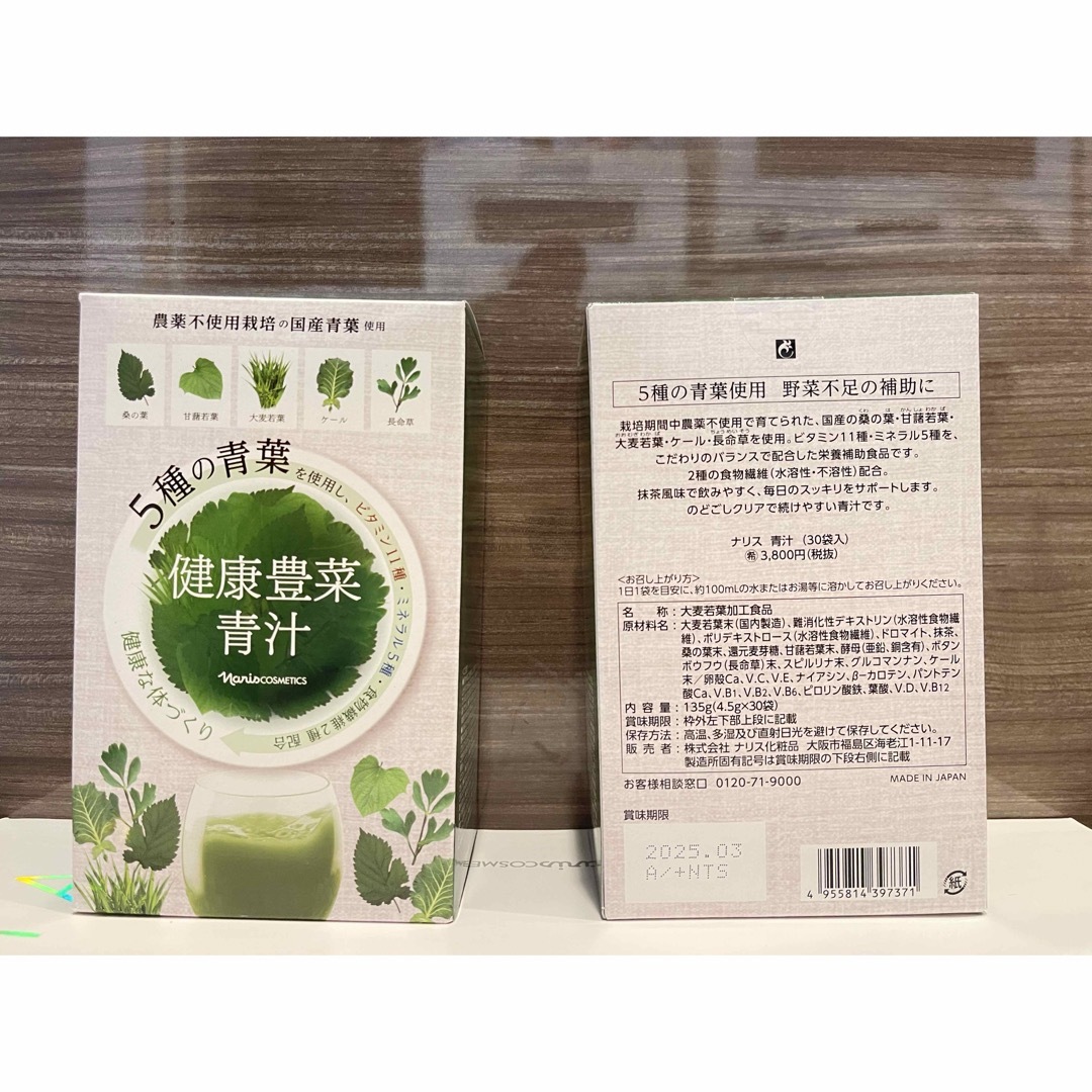 新入荷❤️ナリス】健康豊菜青汁 30袋❌2箱の通販 by LuLu's shop｜ラクマ