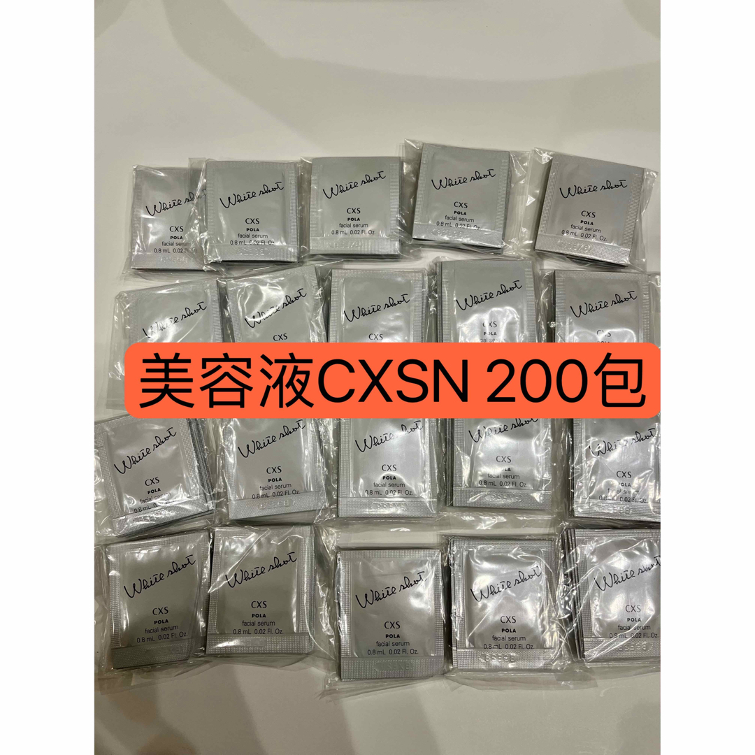 POLAホワイトショット美白美容液CXSN 200包スキンケア/基礎化粧品