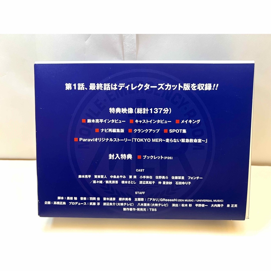 ほぼ未使用TOKYO MER～走る緊急救命室～ Blu-ray BOX〈4枚組〉