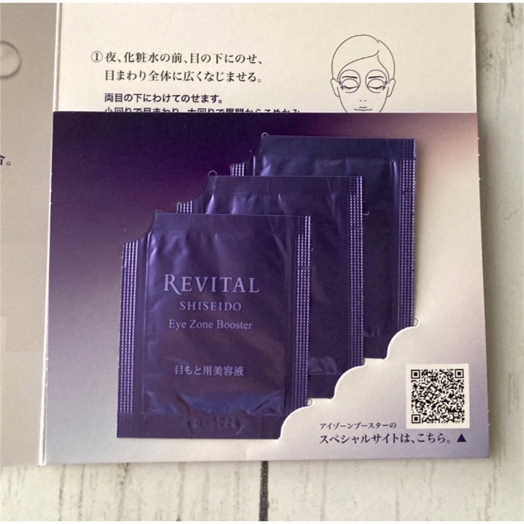 REVITAL(リバイタル)の★リバイタル アイゾーンブースター 3包★ コスメ/美容のスキンケア/基礎化粧品(美容液)の商品写真