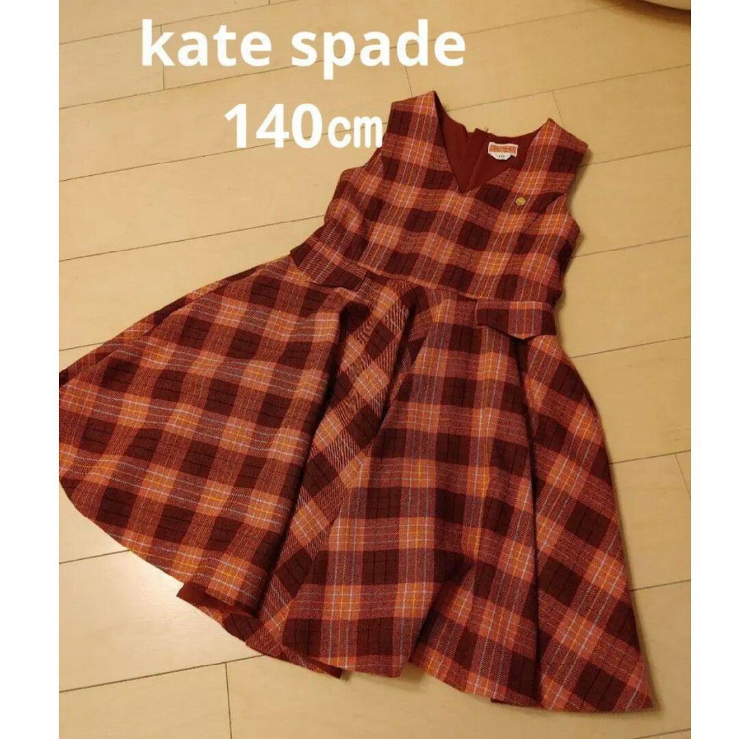 ジャンパースカート【kate spade】ジャンパースカート　140㎝