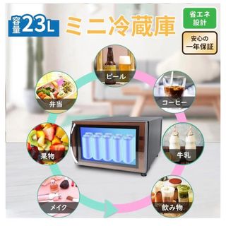 小型冷蔵庫 23L 静音 おしゃれ 省エネ ミニ電子冷蔵庫 一人暮らし 一人 ...