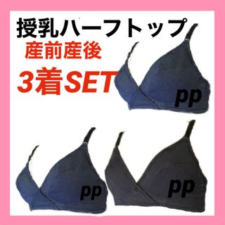 授乳ブラジャー　L マタニティ　インナー　産前産後　マタニティ　3枚　デニム柄(マタニティ下着)