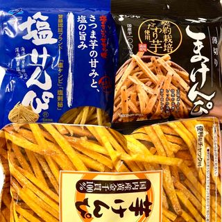 高知県【芋けんぴ、塩けんぴ、ごまけんぴ 】3種食べ比べ　お得❣️箱で発送(菓子/デザート)