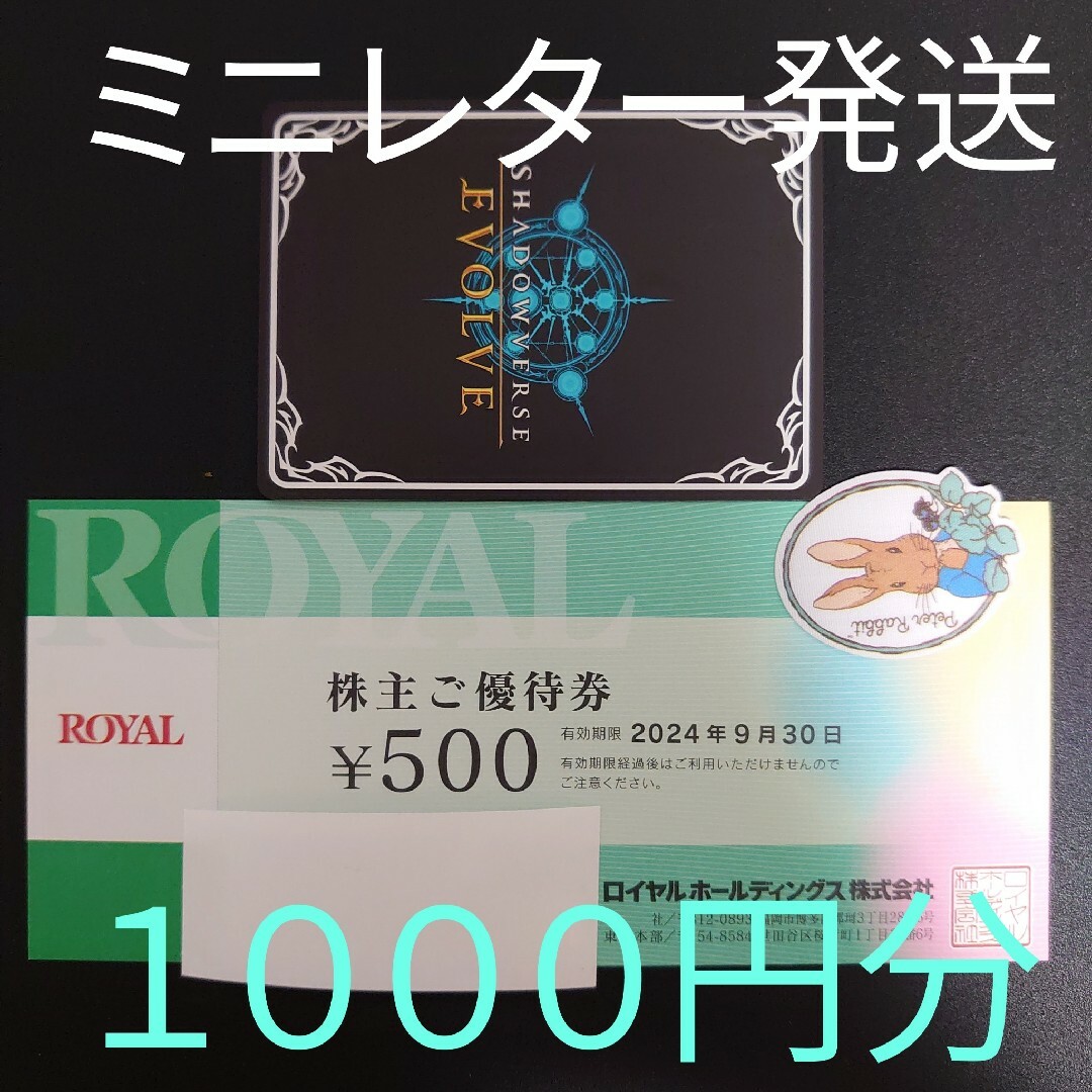 roial(ロイヤル)のロイヤルホールディングス　株主優待1000円　+シャドバノーマルカード１枚 エンタメ/ホビーのトレーディングカード(シングルカード)の商品写真