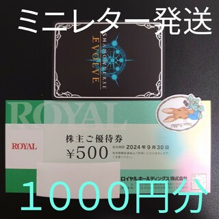 ロイヤル(roial)のロイヤルホールディングス　株主優待1000円　+シャドバノーマルカード１枚(シングルカード)