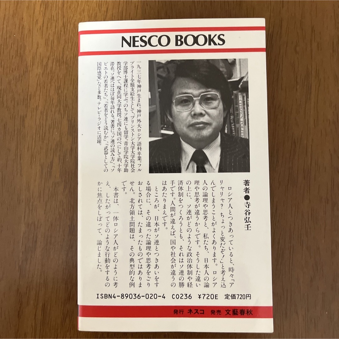 文藝春秋(ブンゲイシュンジュウ)の日本人とロシア人ここが大違い　北方領土はなぜ還ってこないか エンタメ/ホビーの本(人文/社会)の商品写真