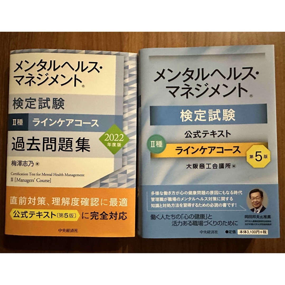 メンタルヘルス・マネジメント検定試験公式テキスト２種ラインケアコース エンタメ/ホビーの本(資格/検定)の商品写真