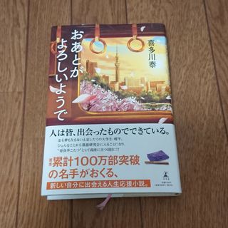 おあとがよろしいようで(文学/小説)