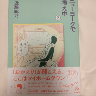 ニューヨークで考え中(文学/小説)