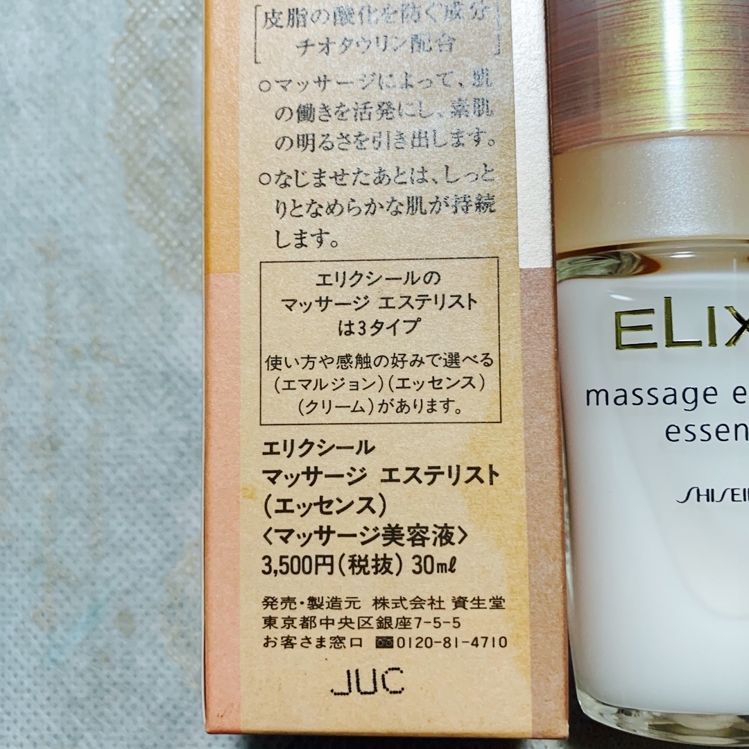 ELIXIR(エリクシール)の資生堂エリクシール　マッサージエステリスト30ml コスメ/美容のスキンケア/基礎化粧品(美容液)の商品写真