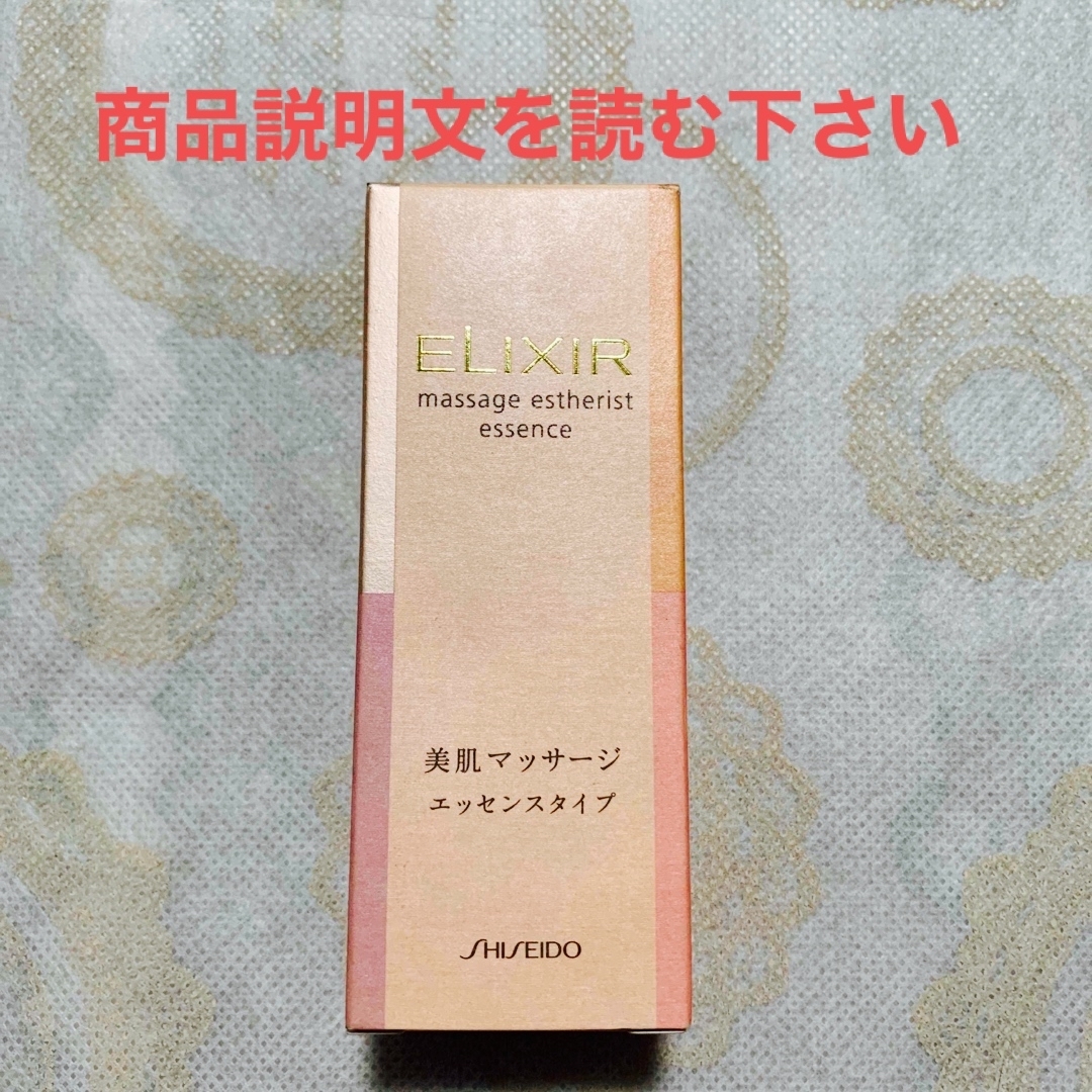 ELIXIR(エリクシール)の資生堂エリクシール　マッサージエステリスト30ml コスメ/美容のスキンケア/基礎化粧品(美容液)の商品写真