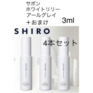 SHIRO シロ　ホワイトリリー　サボン　ボディコロン 2本セット