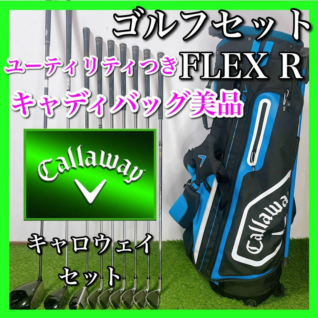 Bridgestone Callaway ゴルフセット FLEX R 右利き