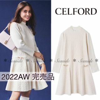 セルフォード(CELFORD)の22AW♡セルフォード　ニットワンピース　完売品　定価26400円　アナイ　ルネ(ひざ丈ワンピース)