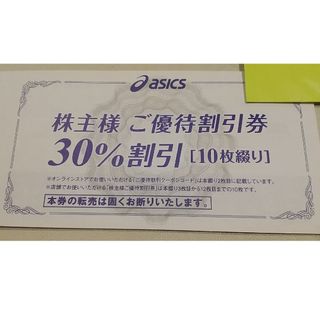 アシックス 優待券/割引券の通販 3,000点以上 | asicsのチケットを買う