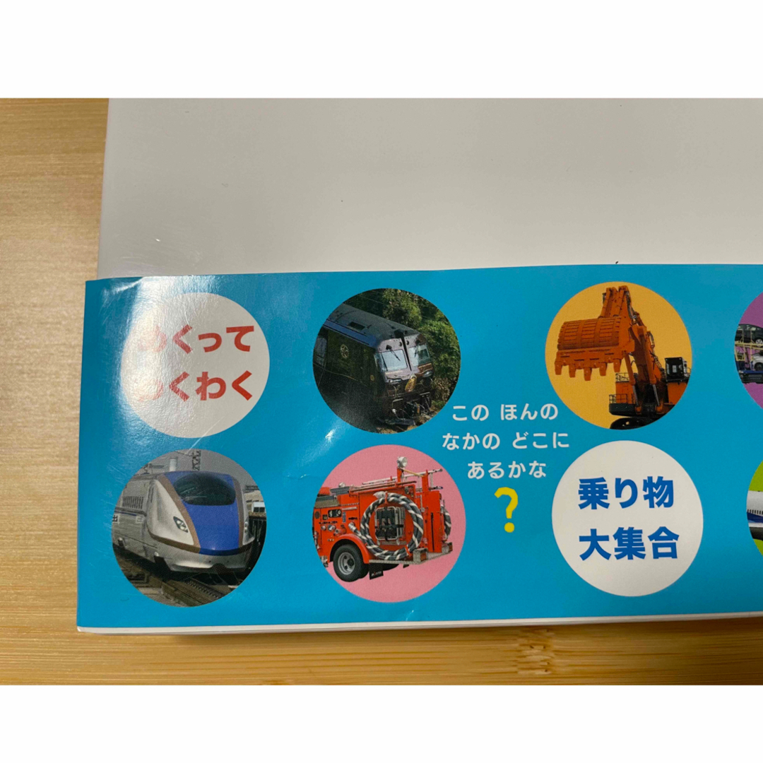 学研(ガッケン)のはっけんずかん　のりもの　改訂版 エンタメ/ホビーの本(絵本/児童書)の商品写真