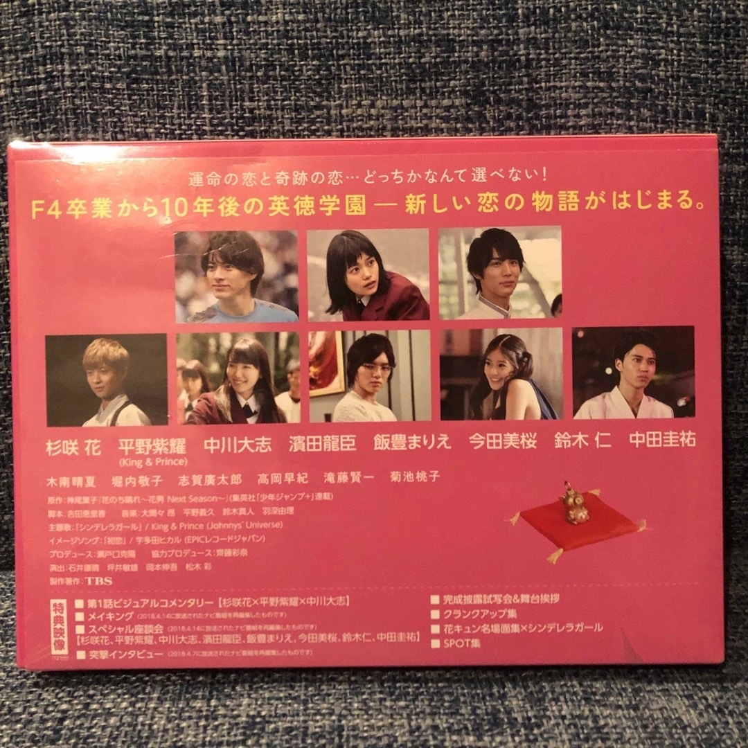 花のち晴れ～花男Next Season～DVD-BOX〈6枚組〉(新品・未使用) エンタメ/ホビーのDVD/ブルーレイ(日本映画)の商品写真